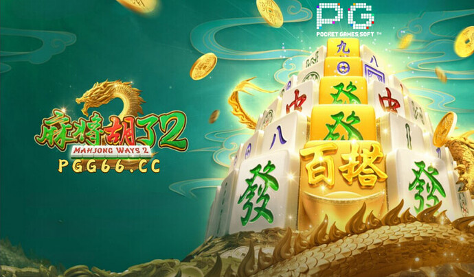 PG电子游戏试玩-麻将胡了2-Mahjong-Ways-2-1
